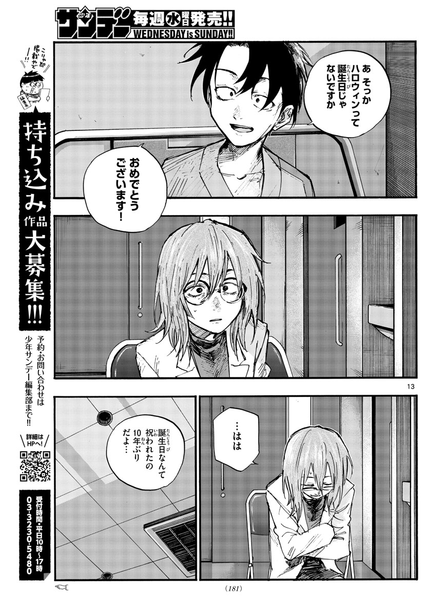 よふかしのうた Chap 93 - Next Chap 94