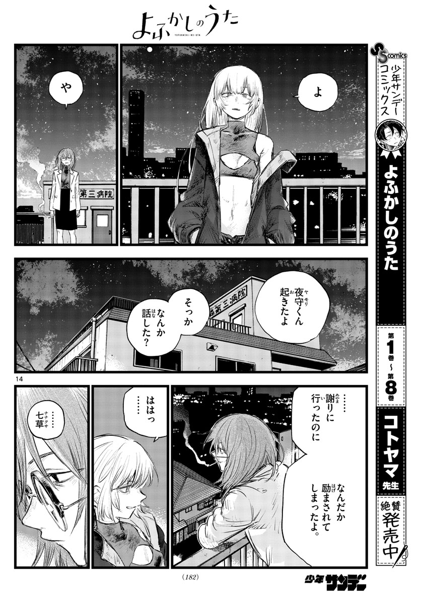 よふかしのうた Chap 93 - Next Chap 94