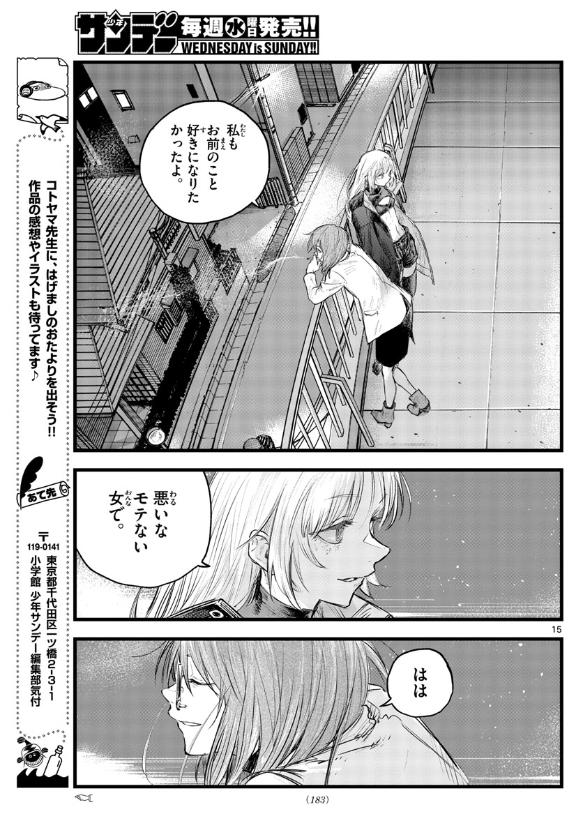 よふかしのうた Chap 93 - Next Chap 94