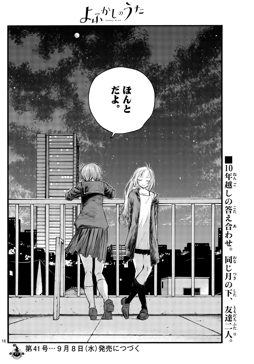 よふかしのうた Chap 93 - Next Chap 94