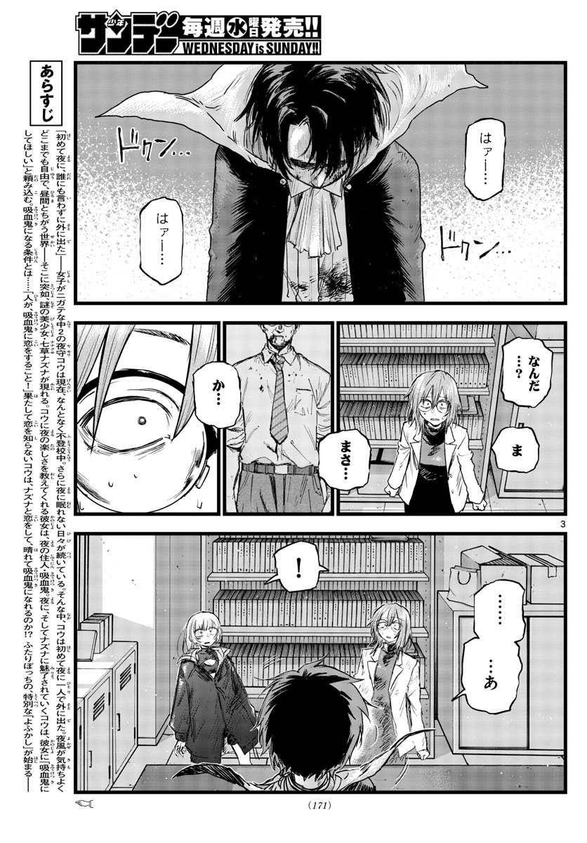 よふかしのうた Chap 93 - Next Chap 94