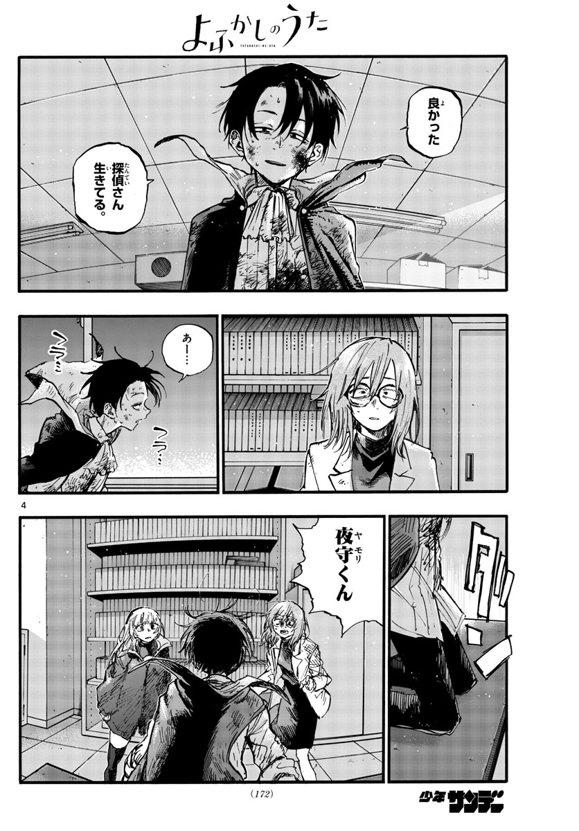 よふかしのうた Chap 93 - Next Chap 94