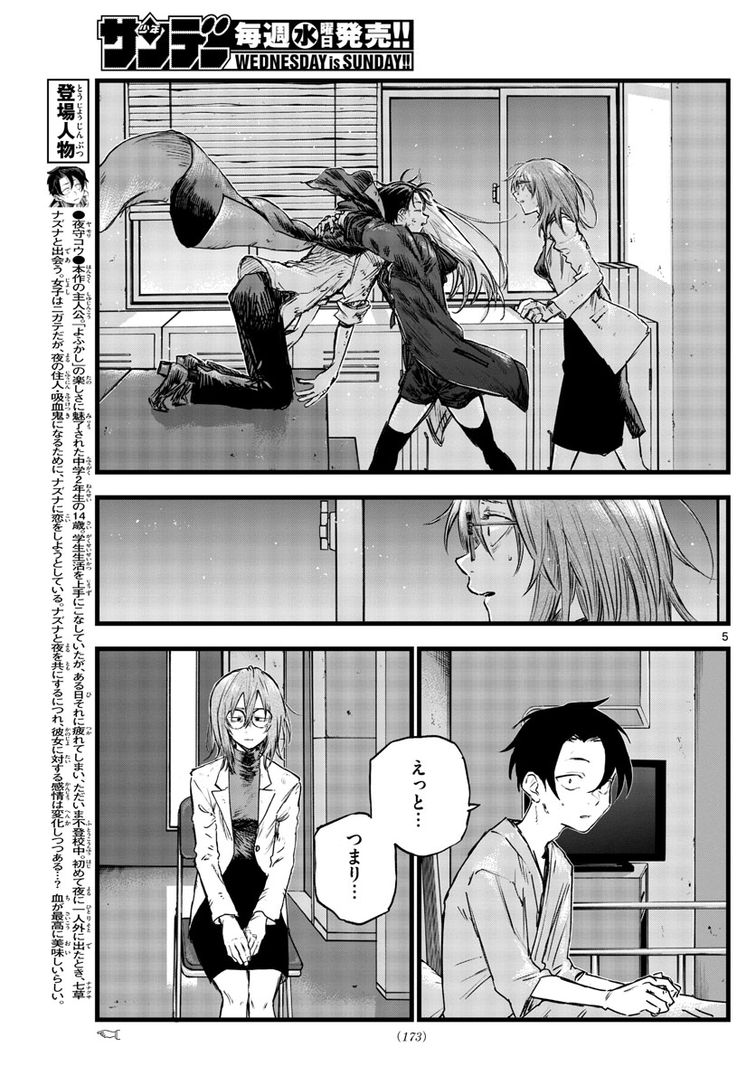 よふかしのうた Chap 93 - Next Chap 94