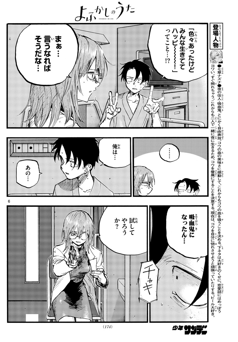 よふかしのうた Chap 93 - Next Chap 94