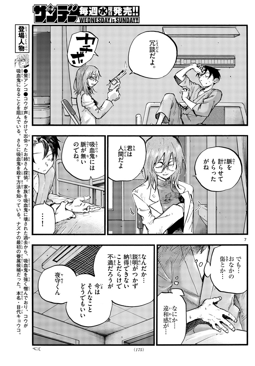 よふかしのうた Chap 93 - Next Chap 94