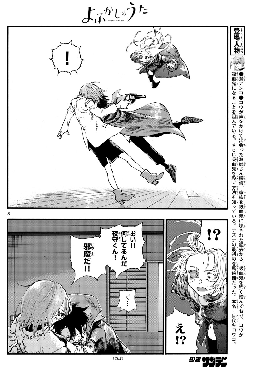 よふかしのうた Chap 90 - Next Chap 91