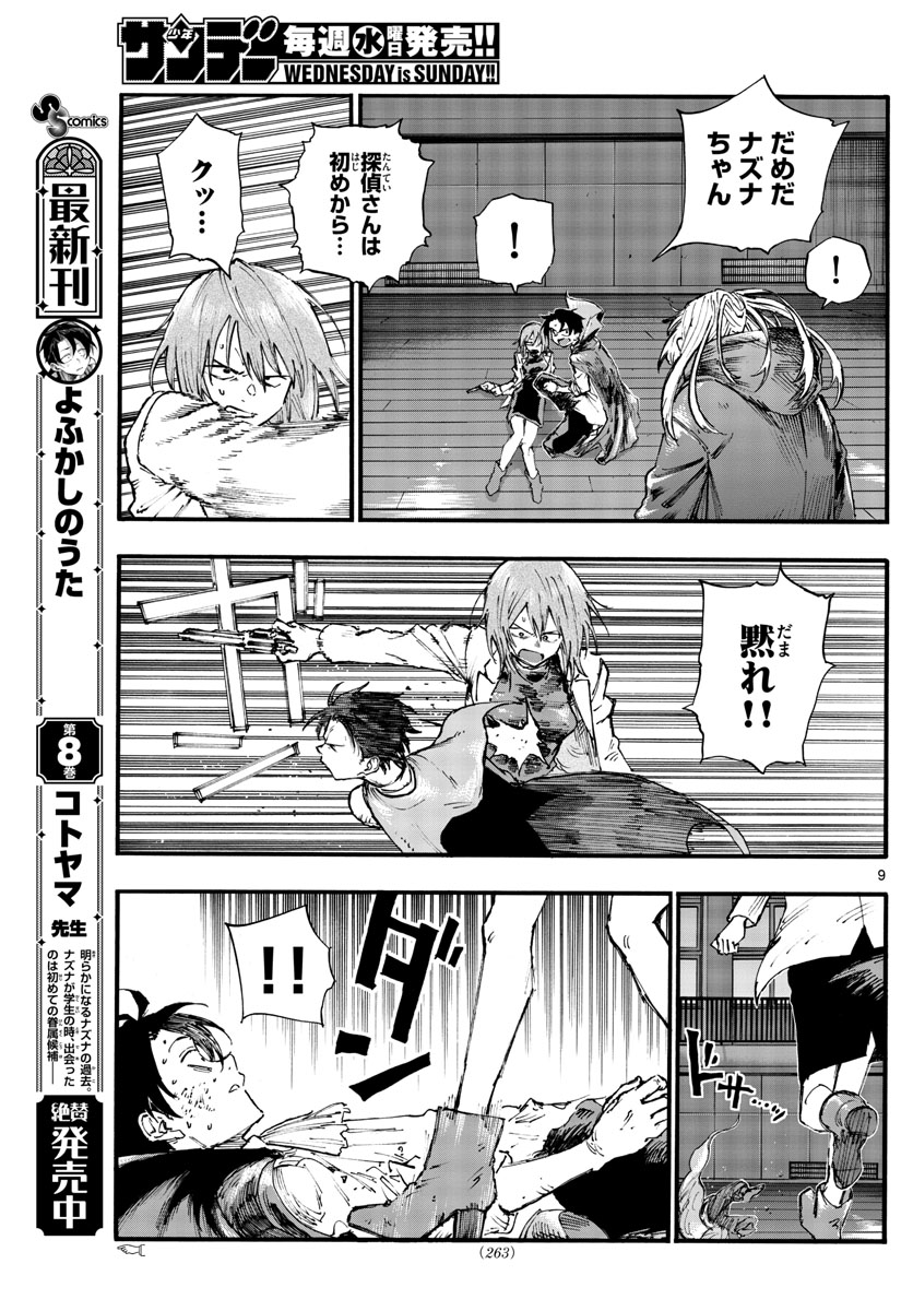 よふかしのうた Chap 90 - Next Chap 91