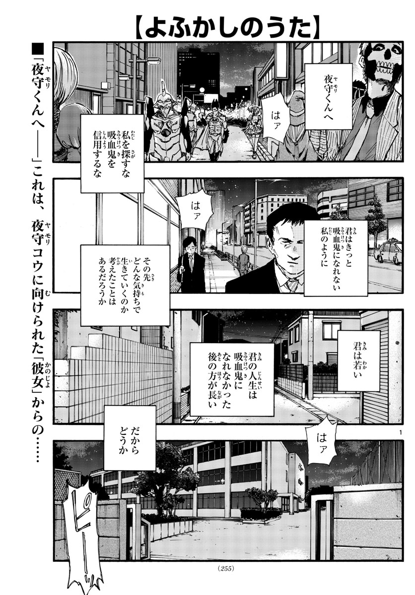 よふかしのうた Chap 90 - Next Chap 91