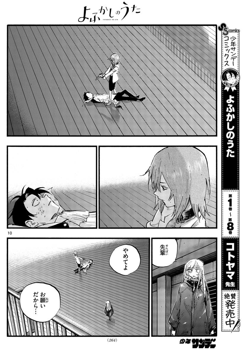 よふかしのうた Chap 90 - Next Chap 91