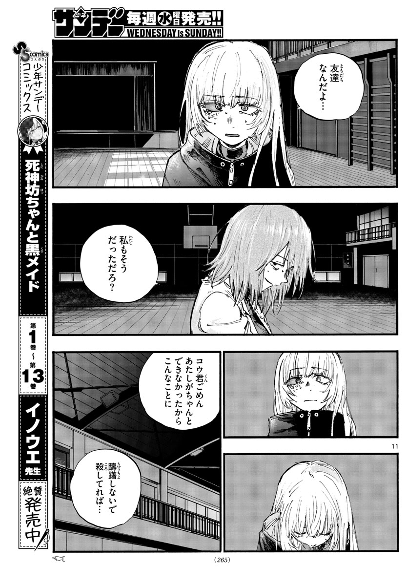 よふかしのうた Chap 90 - Next Chap 91