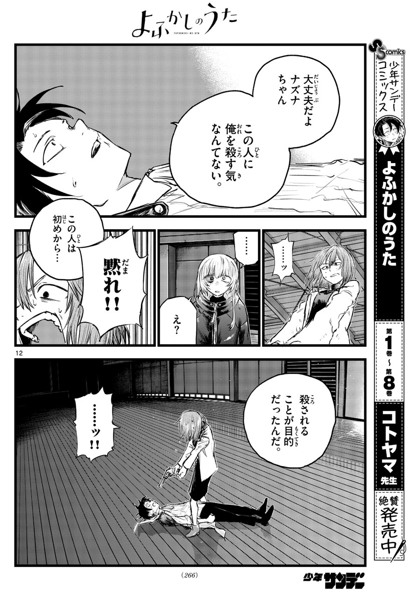 よふかしのうた Chap 90 - Next Chap 91
