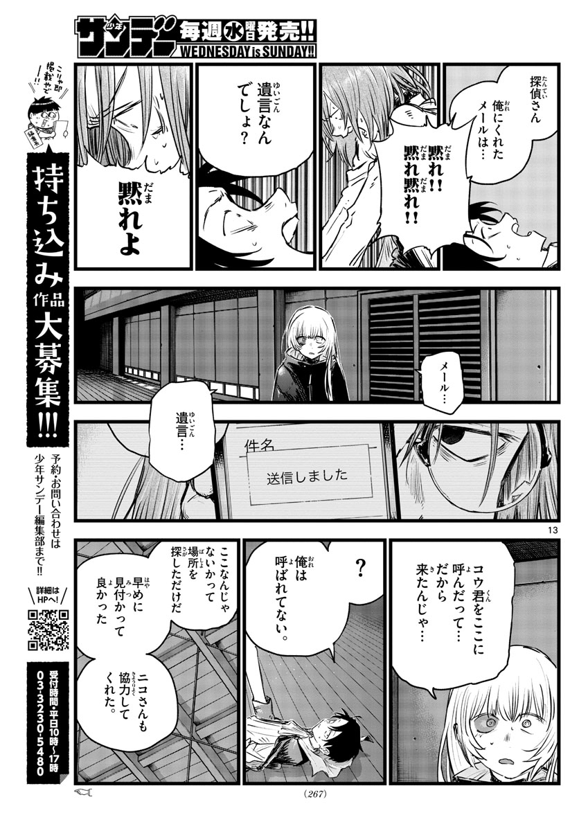 よふかしのうた Chap 90 - Next Chap 91