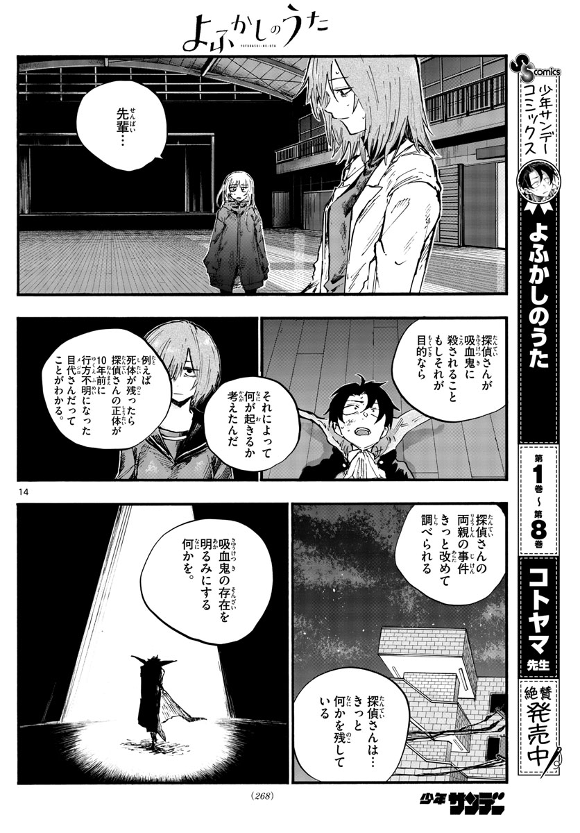 よふかしのうた Chap 90 - Next Chap 91