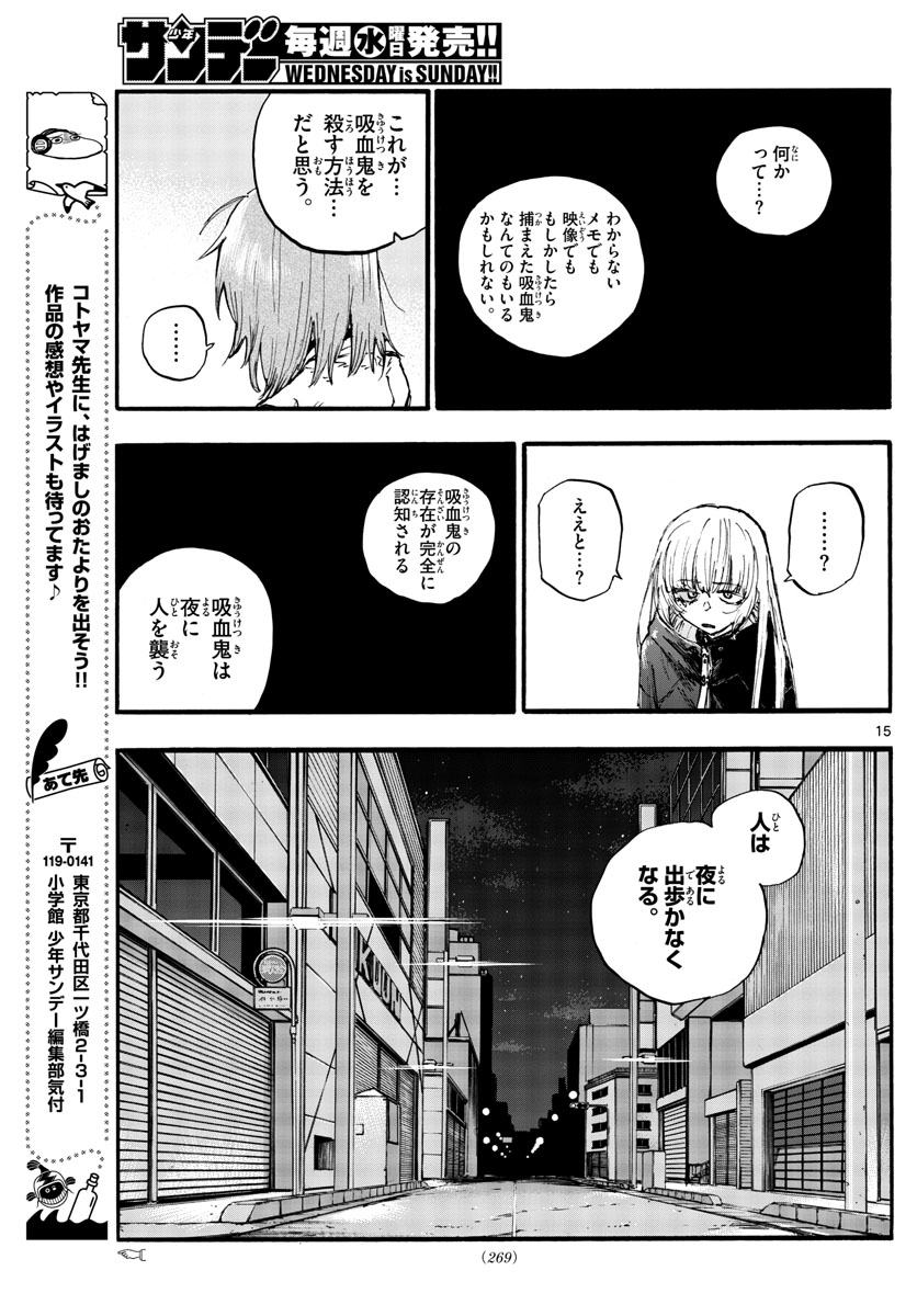 よふかしのうた Chap 90 - Next Chap 91