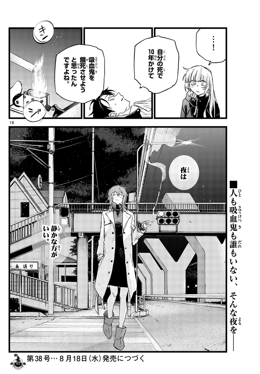 よふかしのうた Chap 90 - Next Chap 91