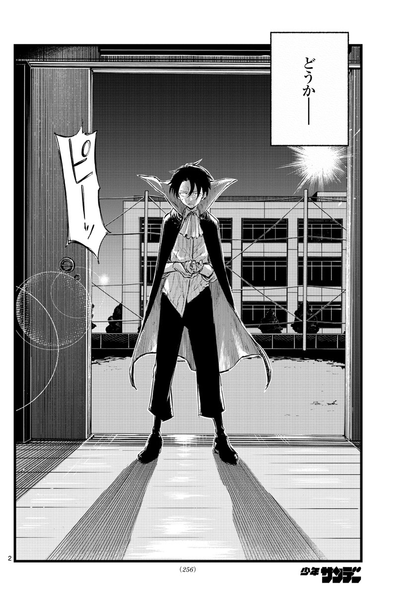 よふかしのうた Chap 90 - Next Chap 91