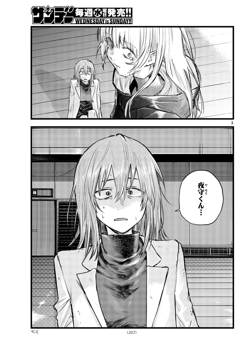 よふかしのうた Chap 90 - Next Chap 91