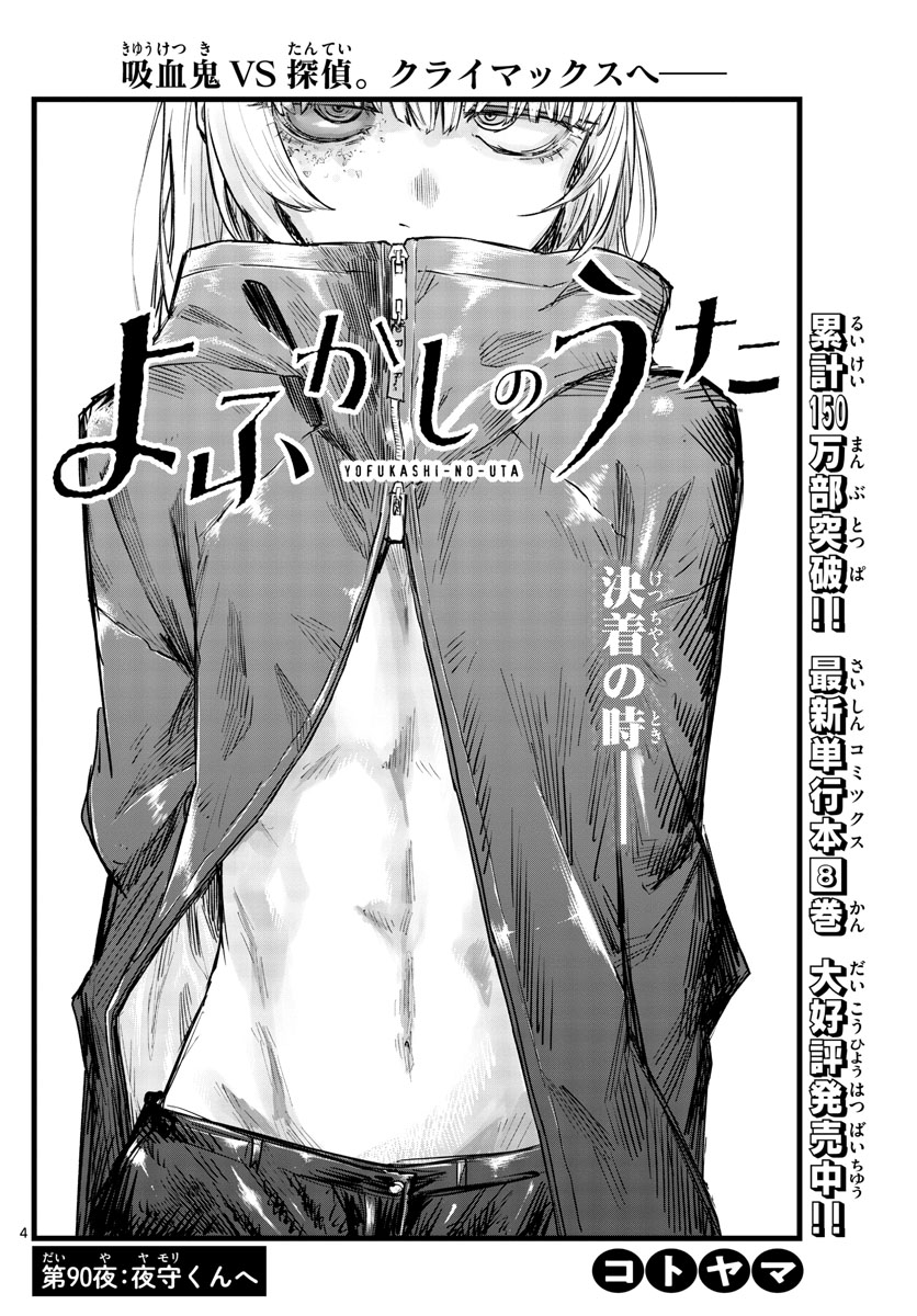 よふかしのうた Chap 90 - Next Chap 91