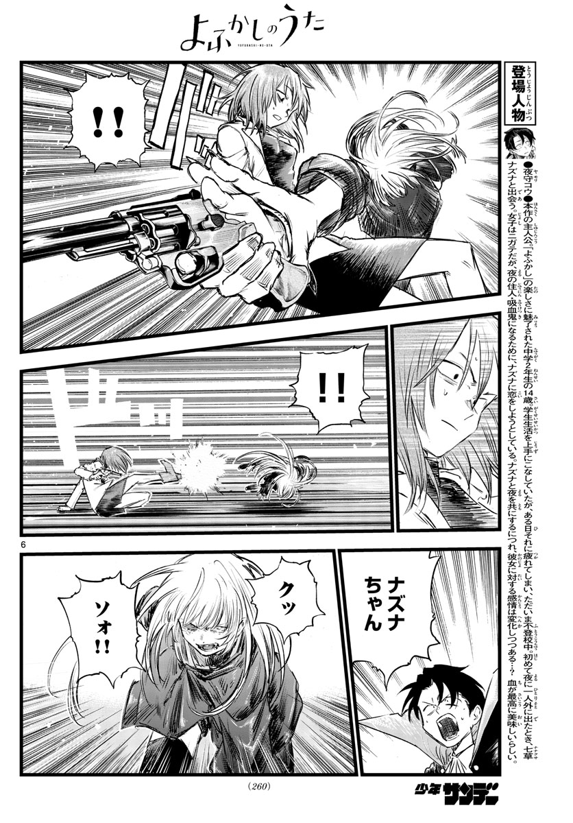 よふかしのうた Chap 90 - Next Chap 91