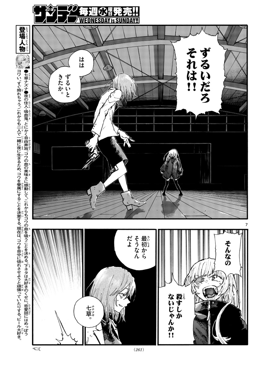 よふかしのうた Chap 90 - Next Chap 91
