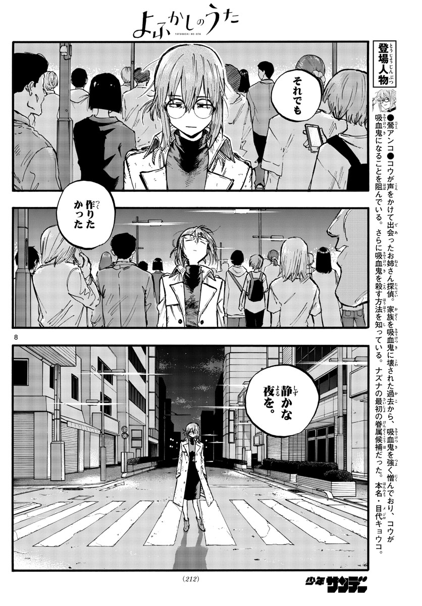 よふかしのうた Chap 91 - Next Chap 92