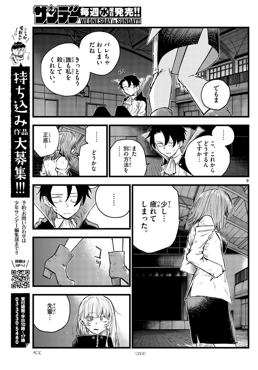 よふかしのうた Chap 91 - Next Chap 92