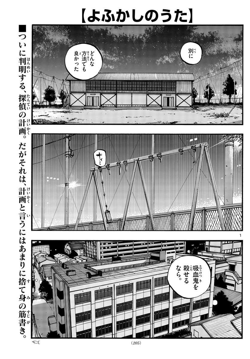 よふかしのうた Chap 91 - Next Chap 92
