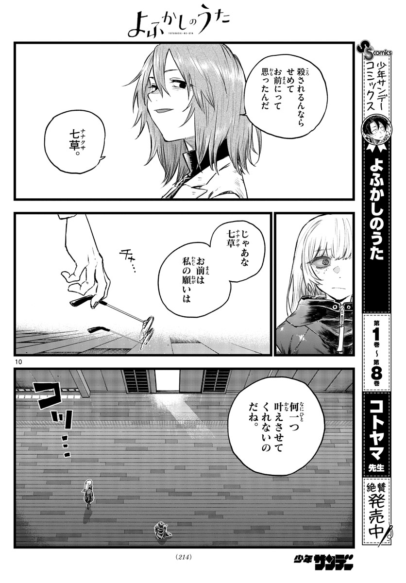 よふかしのうた Chap 91 - Next Chap 92