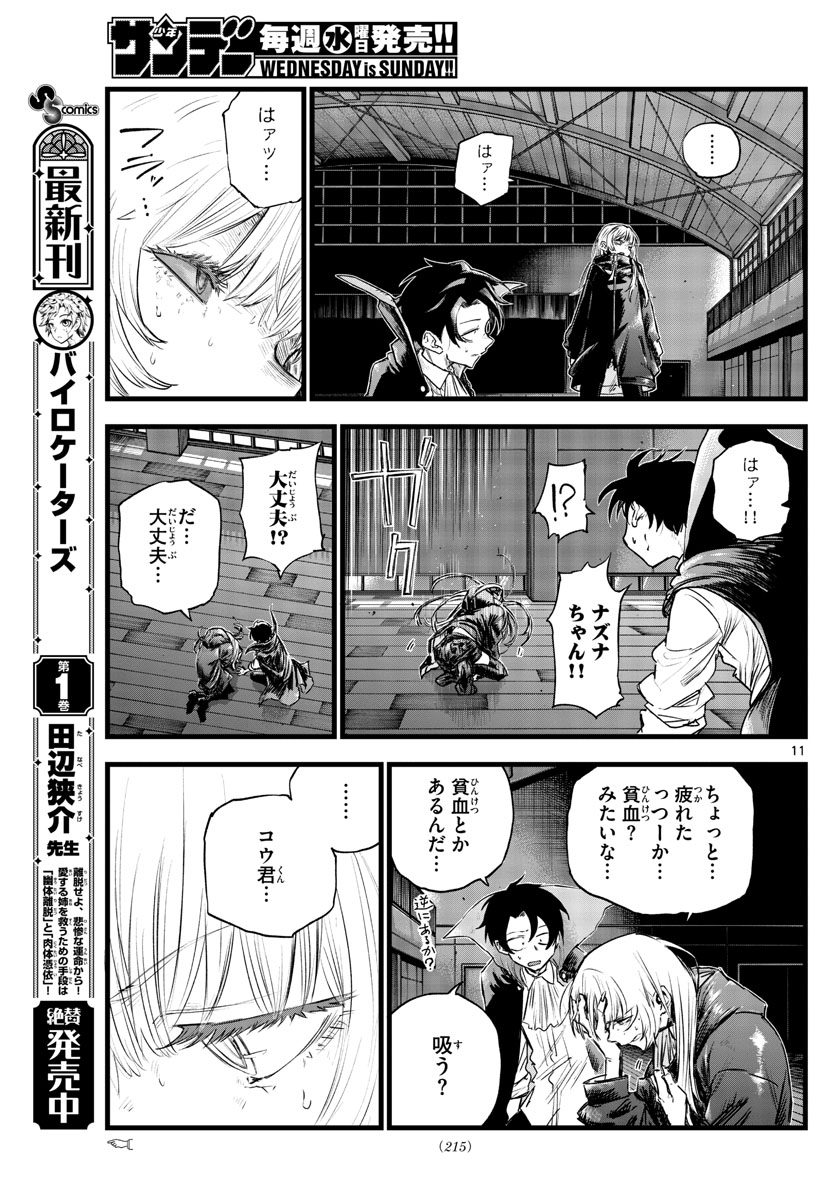 よふかしのうた Chap 91 - Next Chap 92