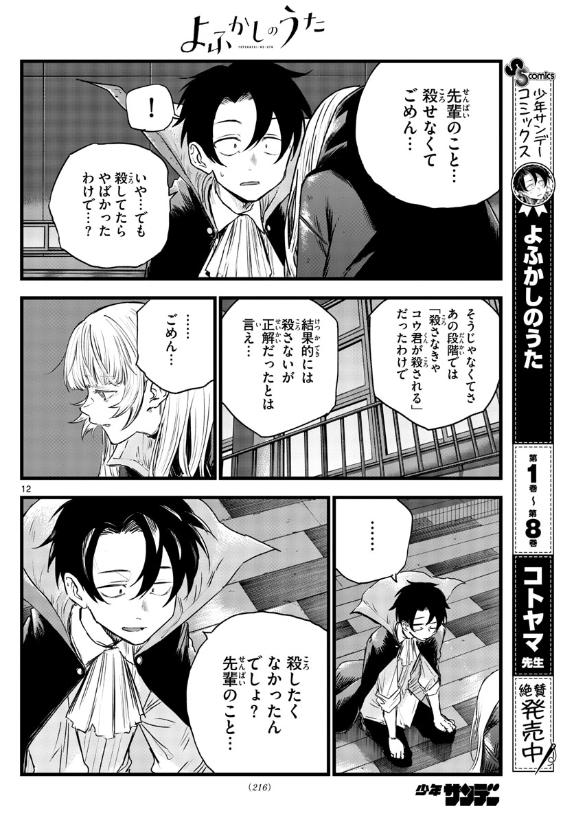 よふかしのうた Chap 91 - Next Chap 92