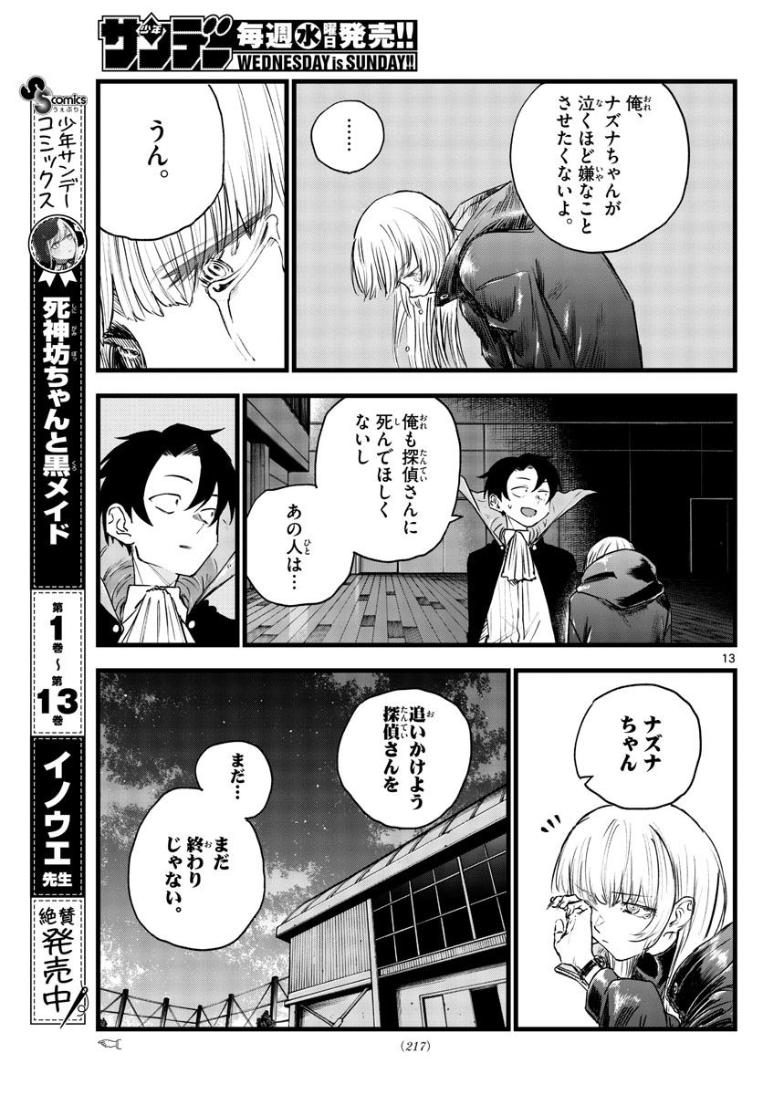 よふかしのうた Chap 91 - Next Chap 92
