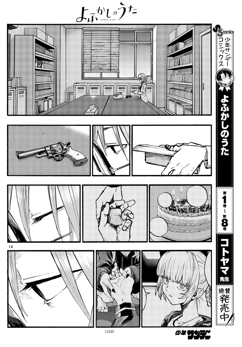 よふかしのうた Chap 91 - Next Chap 92