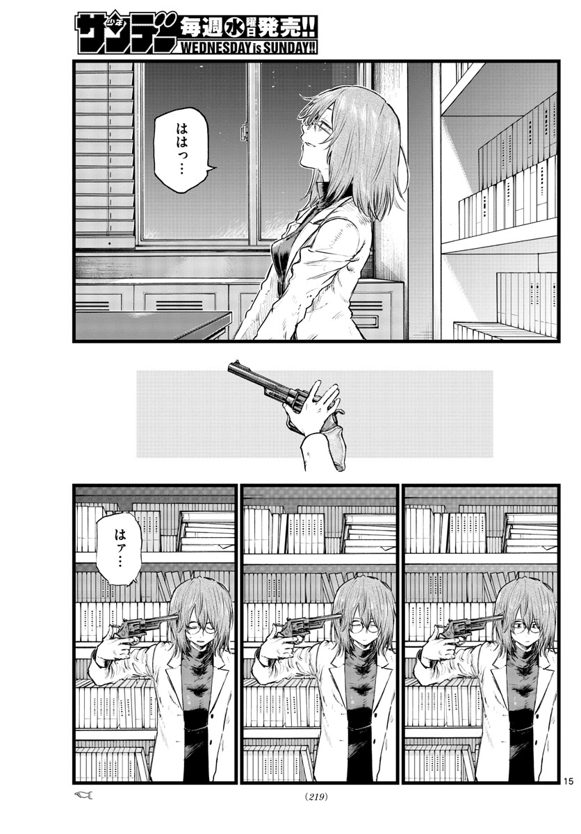 よふかしのうた Chap 91 - Next Chap 92