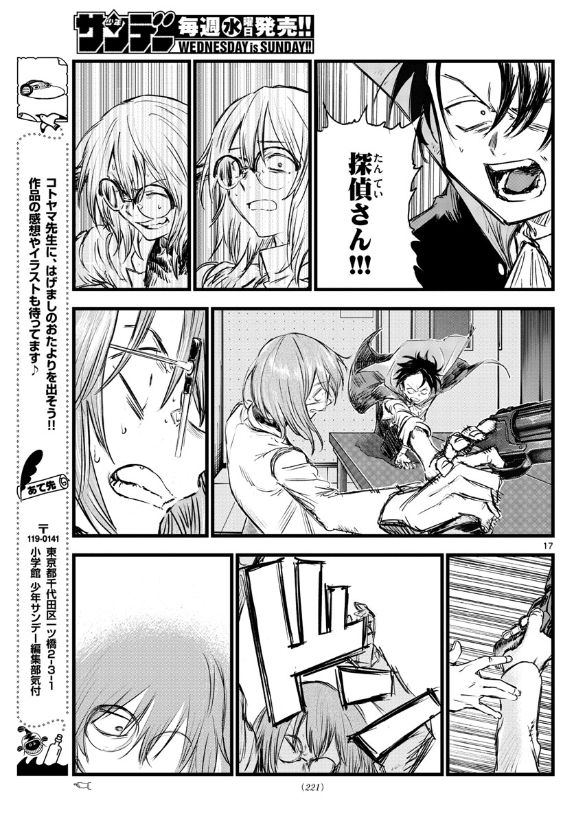 よふかしのうた Chap 91 - Next Chap 92