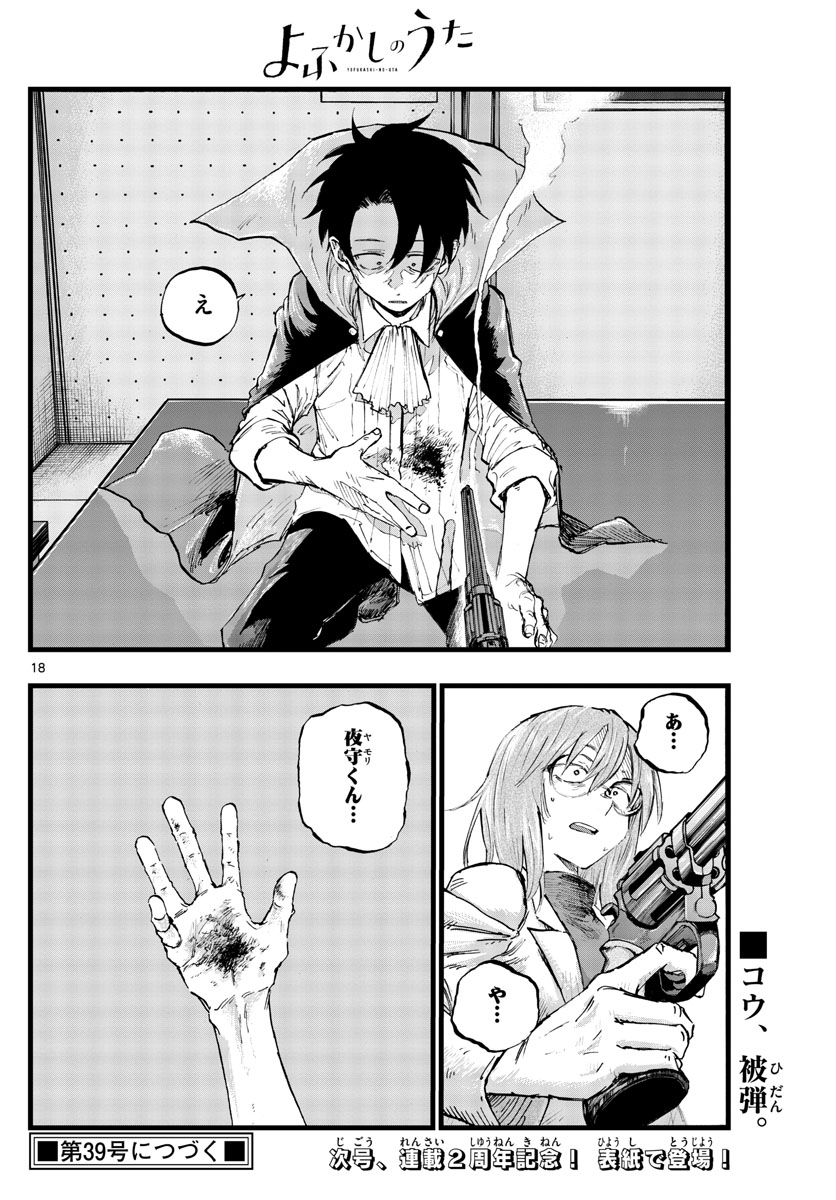 よふかしのうた Chap 91 - Next Chap 92