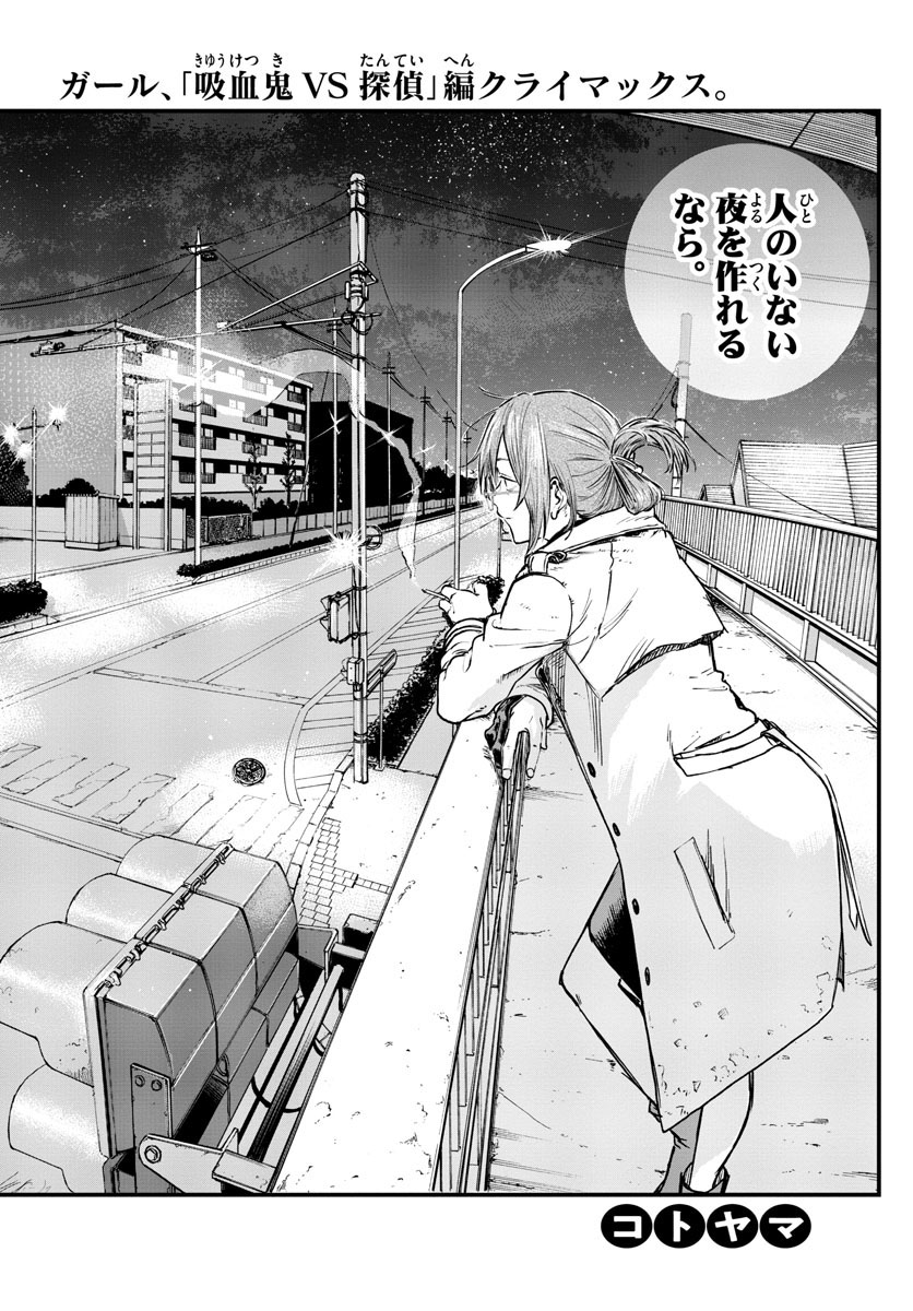 よふかしのうた Chap 91 - Next Chap 92