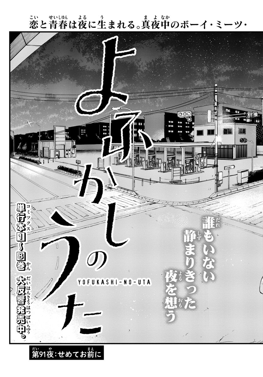 よふかしのうた Chap 91 - Next Chap 92