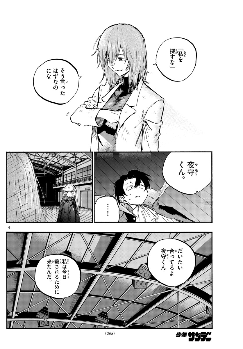 よふかしのうた Chap 91 - Next Chap 92