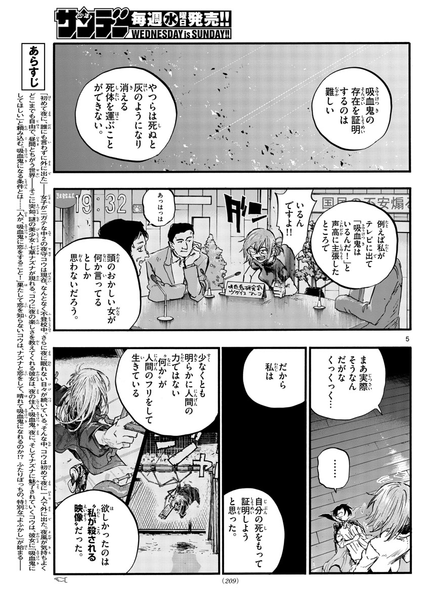 よふかしのうた Chap 91 - Next Chap 92