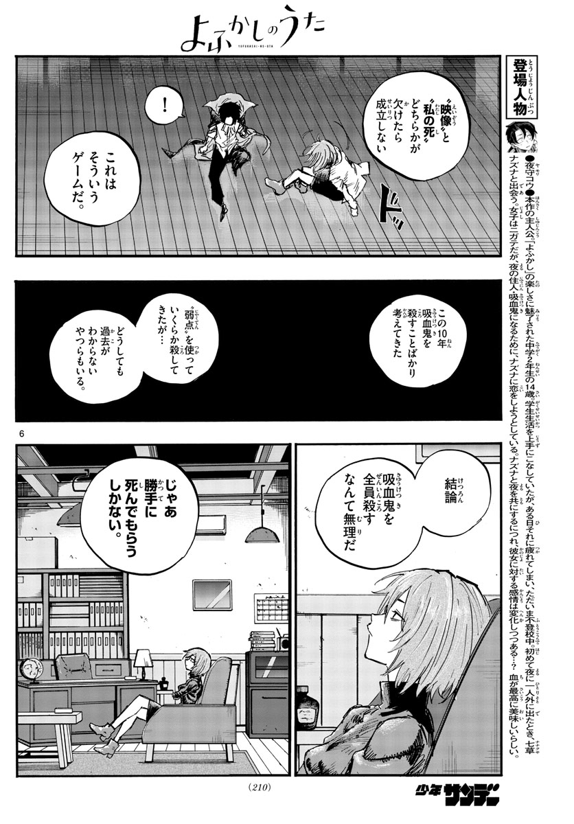 よふかしのうた Chap 91 - Next Chap 92