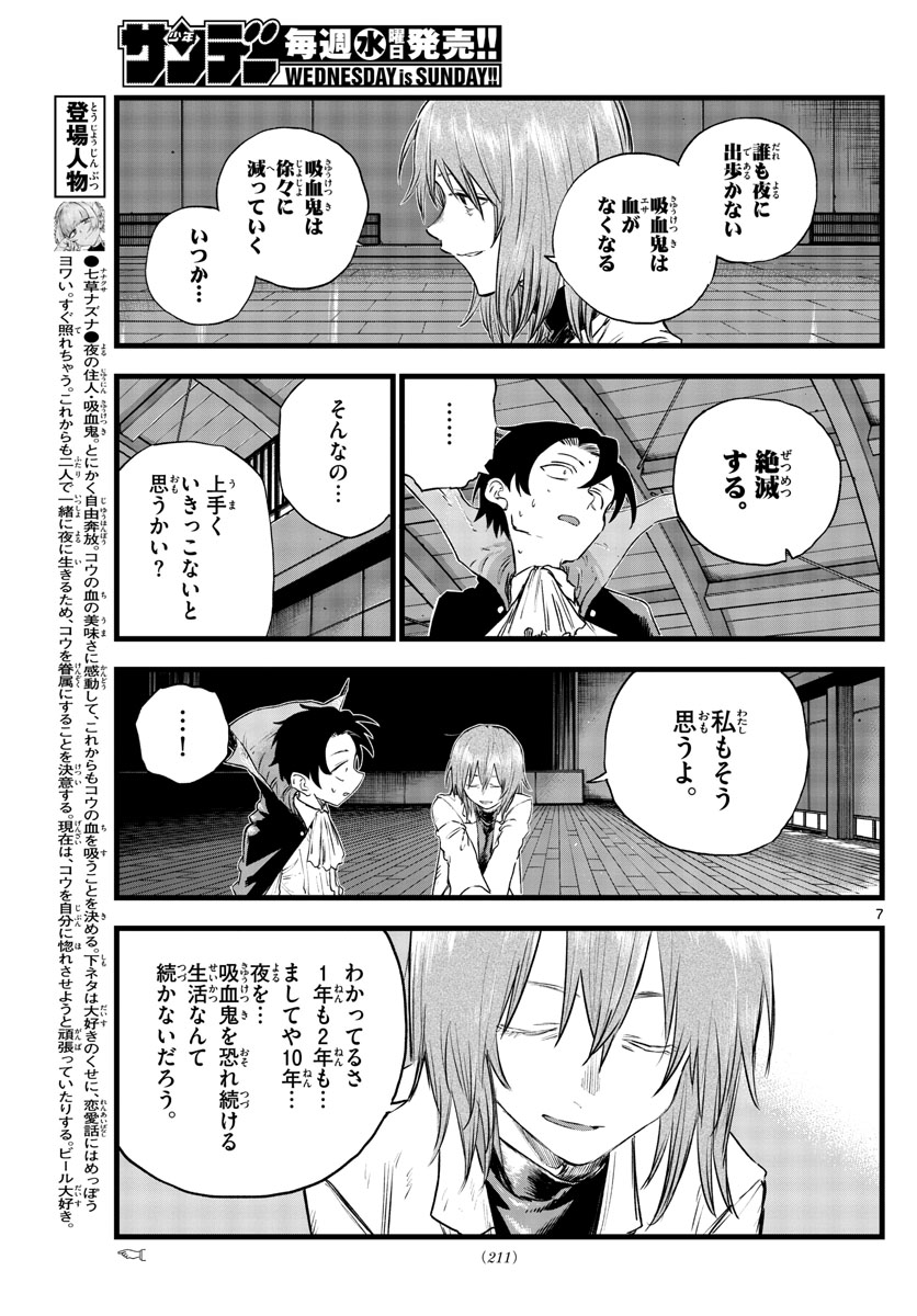 よふかしのうた Chap 91 - Next Chap 92
