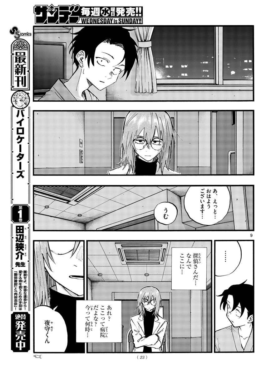 よふかしのうた Chap 92 - Next Chap 93
