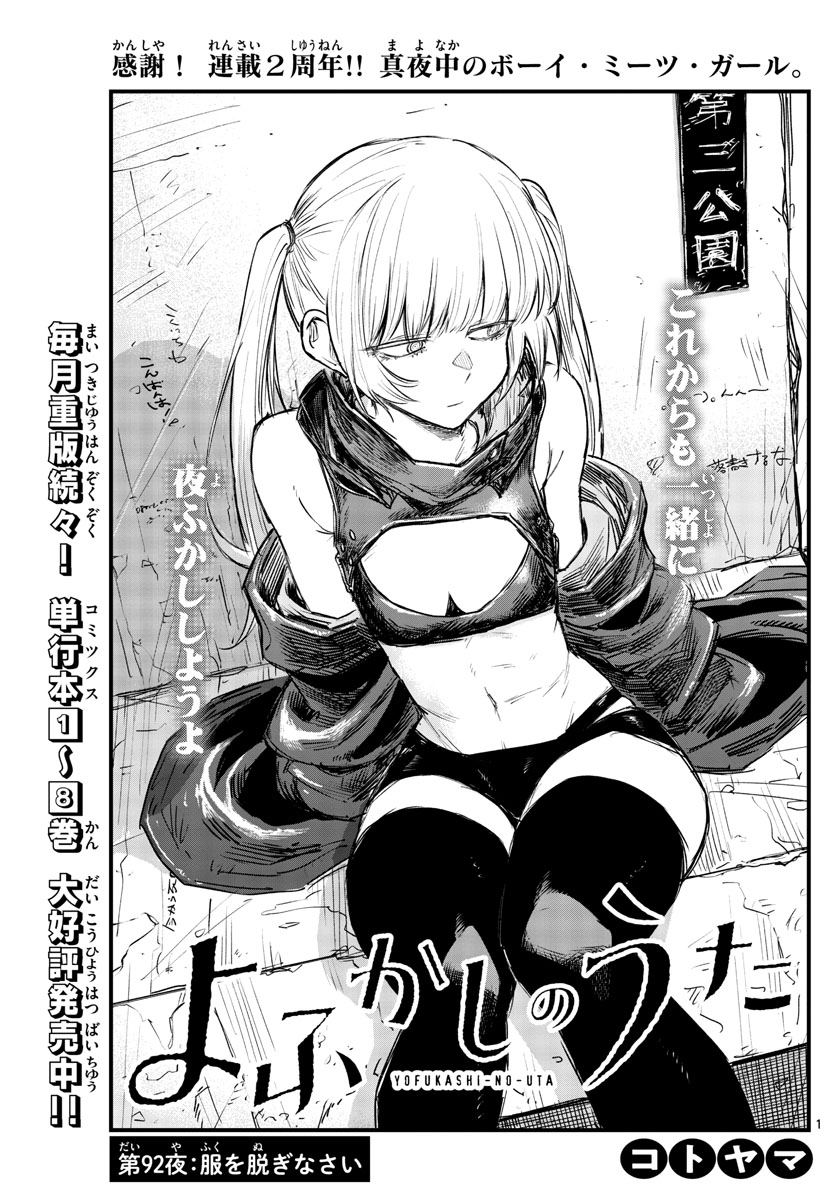 よふかしのうた Chap 92 - Next Chap 93