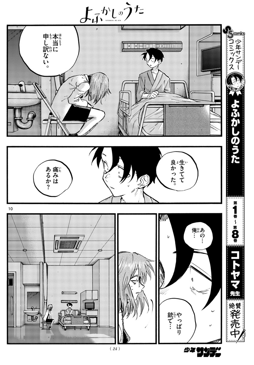 よふかしのうた Chap 92 - Next Chap 93