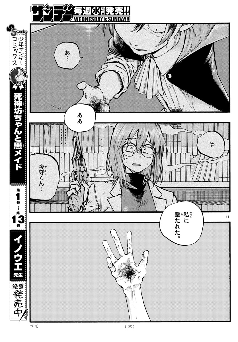 よふかしのうた Chap 92 - Next Chap 93