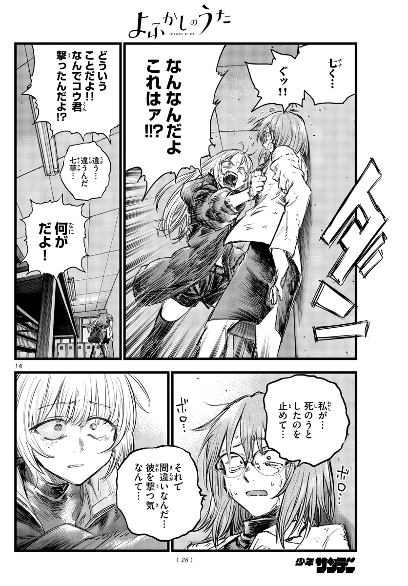 よふかしのうた Chap 92 - Next Chap 93