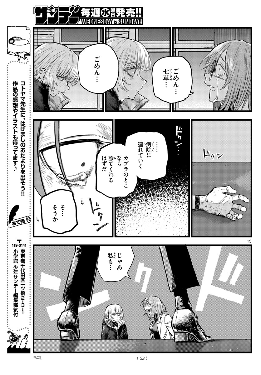 よふかしのうた Chap 92 - Next Chap 93