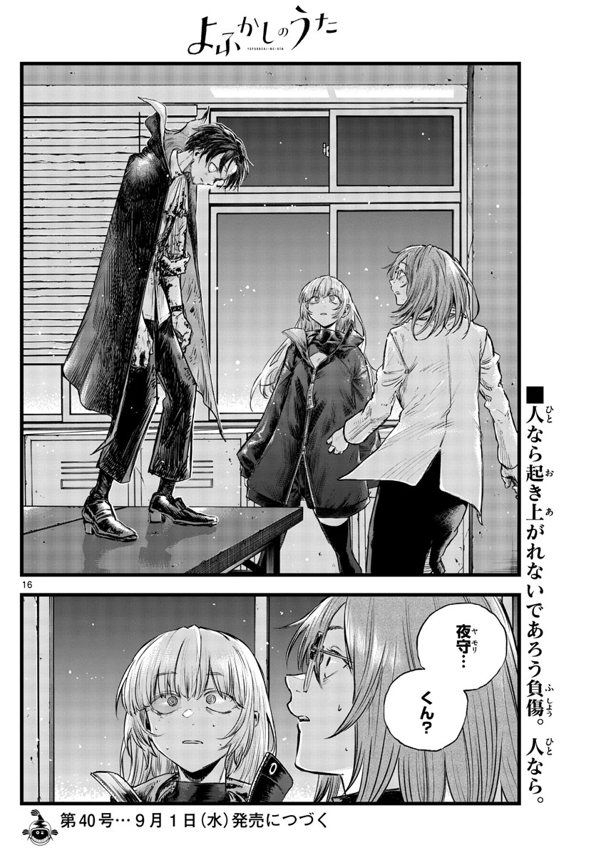 よふかしのうた Chap 92 - Next Chap 93