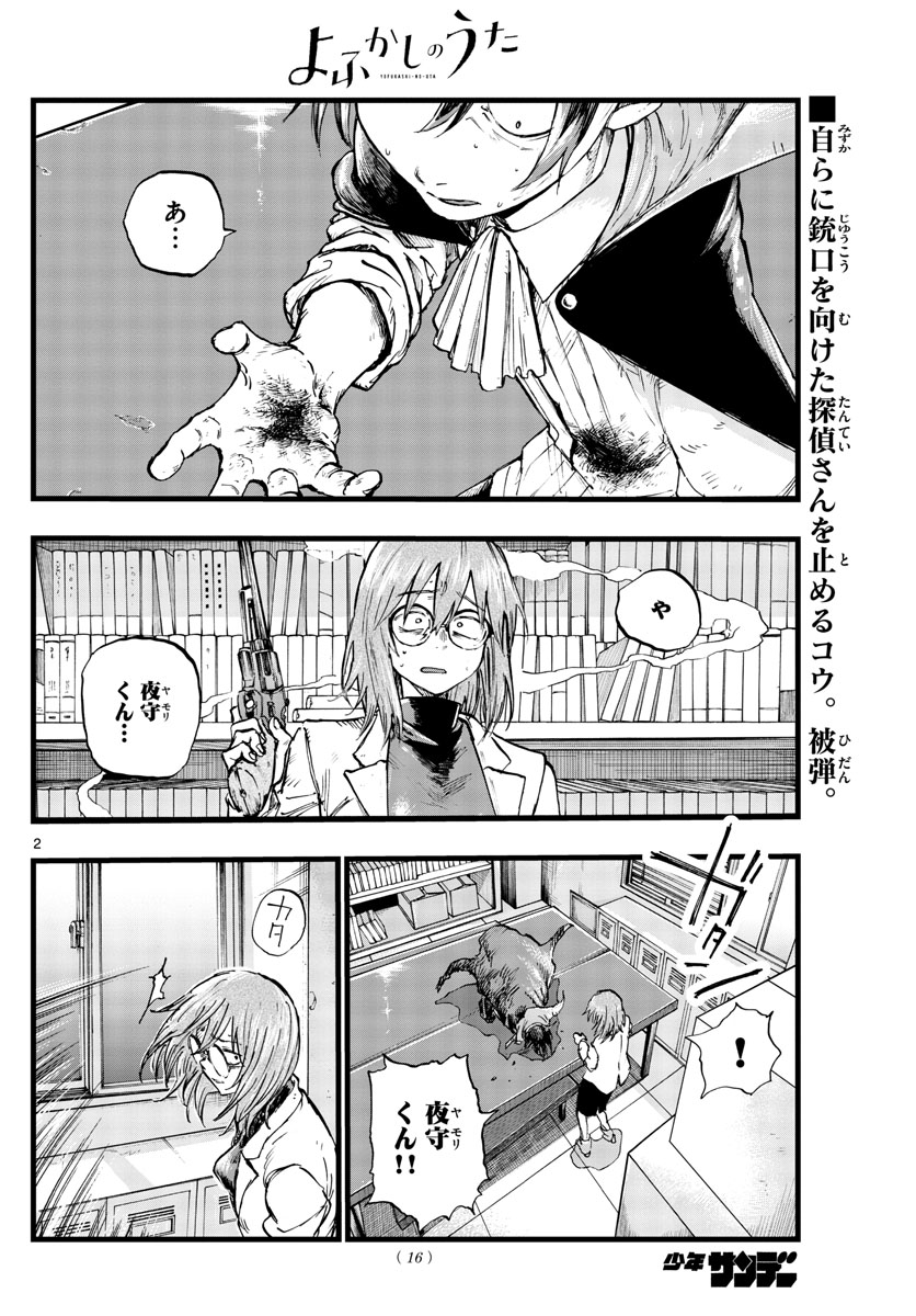 よふかしのうた Chap 92 - Next Chap 93