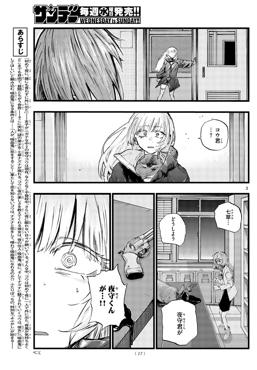 よふかしのうた Chap 92 - Next Chap 93